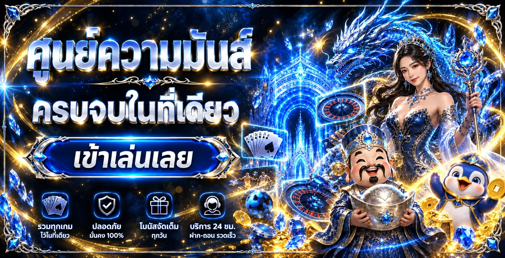แบนเนอร์ศูนย์รวมความบันเทิง GPT987 โทนน้ำเงินทอง