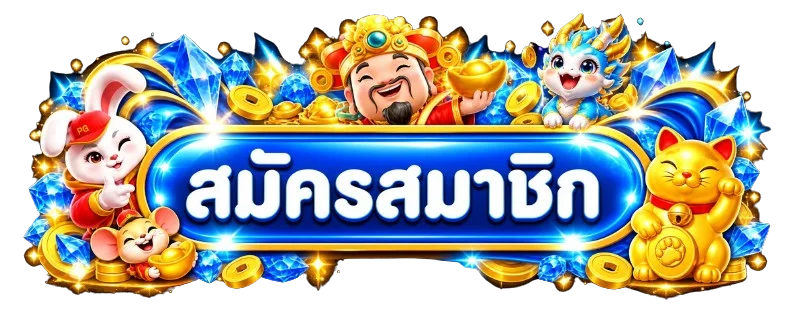 ปุ่มสมัครและเข้าสู่ระบบ GPT987 สำหรับมือถือและคอมพิวเตอร์